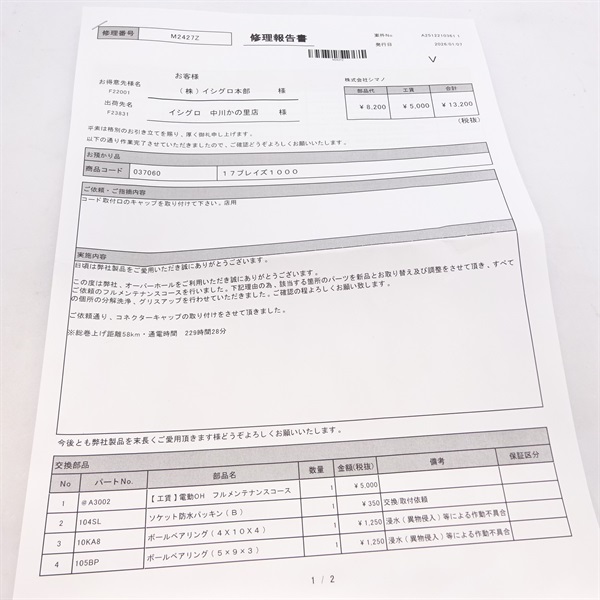 プレイズ１０００